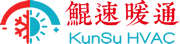 鲲速暖通logo.png